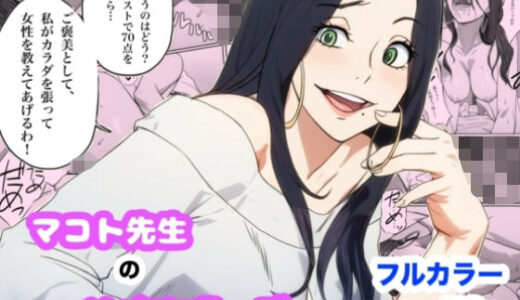 【2026-01-31発売】マコト先生のインセンティブ【d_720946】【Urarok】