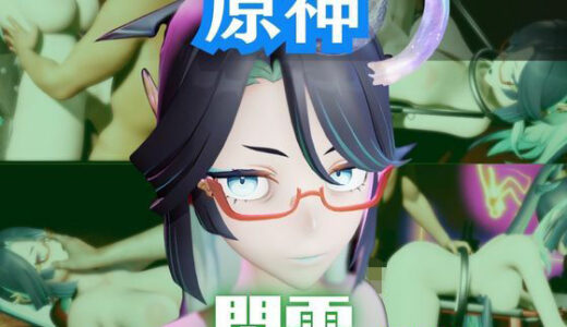 【2026-01-11発売】【2動画セット】原神の閑雲が調教されたりSMショーに出る動画パック【原神:GENSHIN】【d_721042】【パラレル】