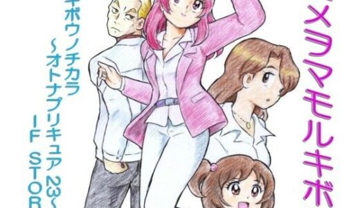 【2026-01-09発売】ユメヲマモルキボウ【d_721266】【丁字屋残党】