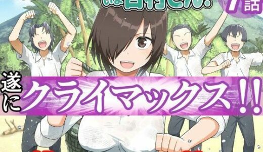 【2026-01-21発売】【ボイコミ】無人島女子！ちょろいよ吉村さん！7〜男子VS吉村さんガチバトル編〜【d_721326】【FANZA同人ボイコミ】