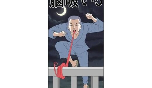 【2026-01-10発売】脳吸い5【d_721329】【さとうしんまる】