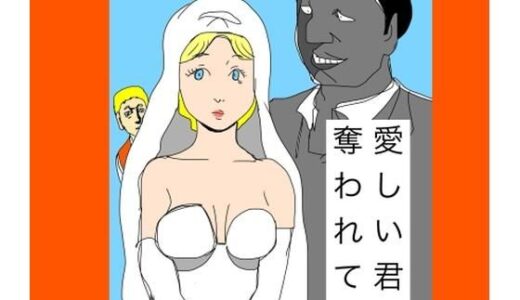 【2026-01-12発売】愛しい君を奪われて【d_721417】【N-zumi-ha】