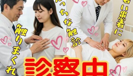 【2026-01-20発売】診察中  動画  病院で、お医者さんからのえっちな診察【d_721693】【AI美女WEARING BY PENCO】