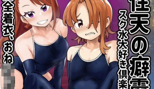 【2026-01-11発売】性天の癖靂【d_721869】【二十三時終業】