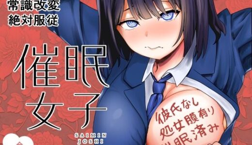 【2026-01-11発売】催●少女【d_721873】【おかか】