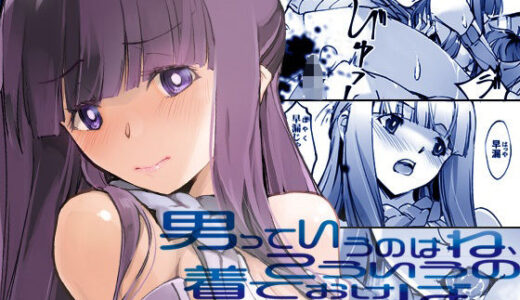 【2026-01-17発売】男っていうのはね、こういうの着ておけば喜ぶんだよ【d_721948】【流石堂】