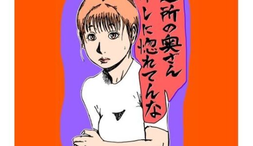 【2026-01-13発売】近所の奥さんオレに惚れてんな【d_722084】【N-zumi-ha】