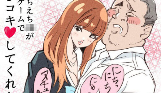 【2026-01-13発売】えちえちJKが罰ゲームで手コキしてくれた【d_722167】【クリームパン】