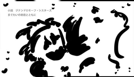 【2026-01-12発売】まぐわいの初恋とともに【d_722205】【ヒロカワミズキ（スタジオ・ジナシスタ！！）】