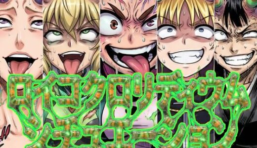 【2026-01-16発売】ロイコクロリディウムシチュエーション【d_722249】【AfterImage】