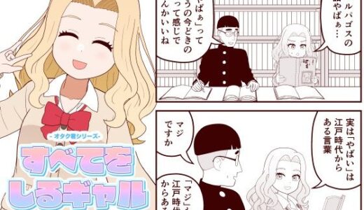 【2026-01-13発売】【分冊版】すべてをしるギャル（2）【d_722314】【牛帝のコピー誌】