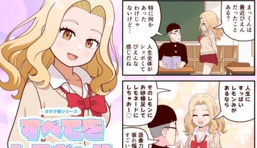 【2026-01-18発売】すべてをしるギャル【d_722373】【牛肉帝国】