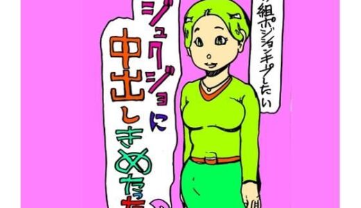 【2026-01-14発売】ジュクジョに中出しきめたった【d_722407】【N-zumi-ha】
