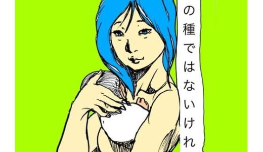 【2026-01-15発売】僕の種ではないけれど【d_722426】【N-zumi-ha】