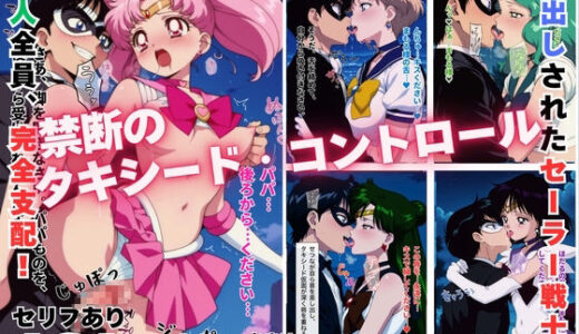 【2026-01-20発売】禁断のタキシードコントロール【d_723012】【まがり】