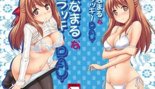 【2026-01-17発売】はなまるなラッキーDAY【d_723031】【じぇのばけーき】