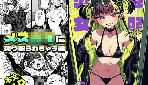 【2026-01-31発売】宅配少女【d_723091】【OrangeMaru】