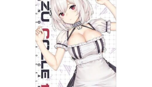 【2026-01-17発売】AZUCOLLE1.5【d_723200】【じぇのばけーき】