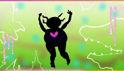 【2026-01-15発売】あたちのはじめてはカルノタウルスだった。【d_723283】【ヒロカワミズキ（スタジオ・ジナシスタ！！）】