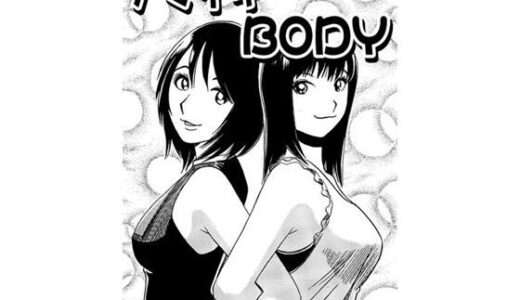 【2026-01-17発売】ナマイキBODY【d_723408】【ナンネット】