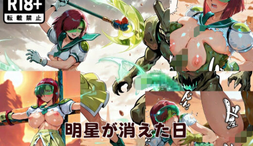 【2026-01-21発売】明星が消えた日【デュエルシリーズ】ヴィーナスグリーン VS プルート男爵【d_723489】【金星友の会】