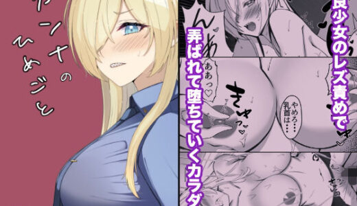 【2026-01-20発売】カンナのひめごと【d_724074】【メロウスプライト】