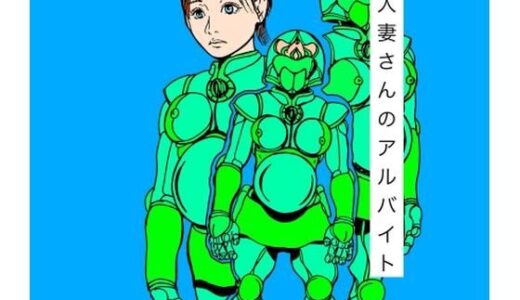 【2026-01-23発売】人妻さんのアルバイト【d_724156】【N-zumi-ha】