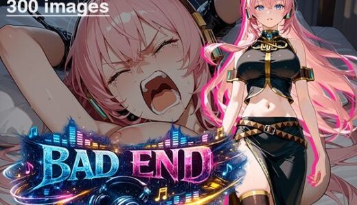 【2026-01-24発売】【CG集】BAD END No.0002（300images）【d_724277】【あいといきる｜FANZA支店】
