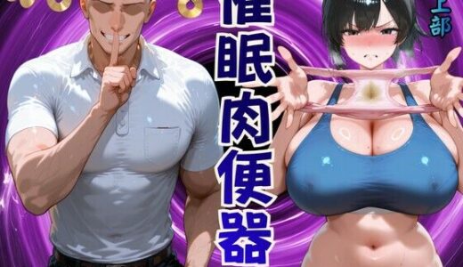 【2026-01-27発売】催◯肉便器佐伯葵【d_724435】【H体験】