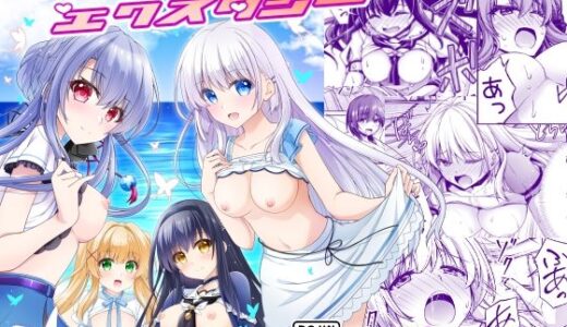 【2026-01-20発売】サマー！エクスタシー【d_724794】【黒猫亭】