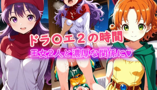 【2026-01-24発売】ドラ〇エ2の時間【d_724840】【ラクダ師匠】