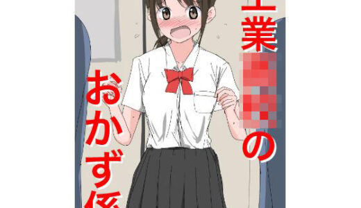 【2026-01-20発売】1205 工業〇校のおかず係【d_724847】【ねこパイソン＋】