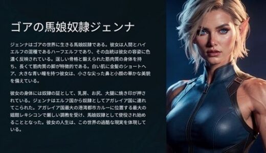 【2026-01-21発売】ゴアの馬娘奴●ジェンナ【d_725056】【ゴアの魔法戦士】