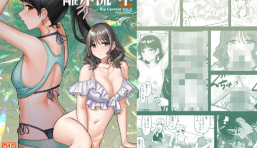 【2026-01-21発売】離岸流・中【d_725145】【PENG-MODEL】