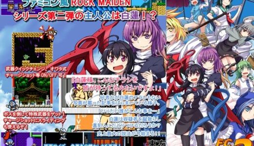 【2026-01-22発売】東方ROCK MAIDEN FC2 史上最大の説法！！【d_725670】【かぷりこーん】