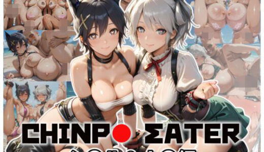 【2026-01-27発売】チ〇ポイーター〜シ〇ル＆ナ〇編〜【d_725811】【ムキュっと】