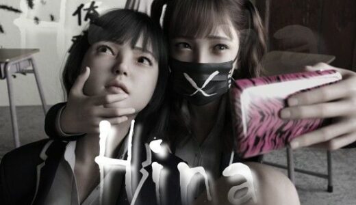 【2026-01-23発売】Hina〜ヒナと京子〜 前編【d_725855】【ダズ娘の部屋】