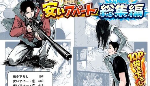 【2026-01-24発売】安いアパート総集編【d_725925】【ぷにりえ屋】