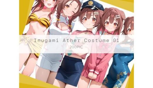 【2026-01-28発売】Inugami Ather Costume 01【d_725977】【AI Luvratory】