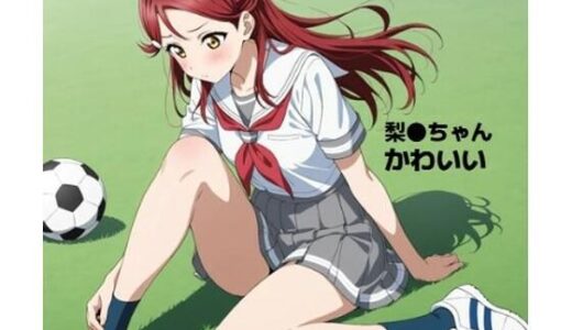 【2026-01-28発売】梨●ちゃん■グラビア【d_726058】【清純少女】