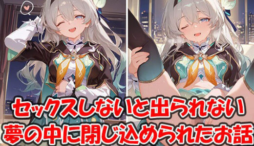 【2026-01-28発売】中出しセックスしないと出られない夢のホテルに閉じ込められちゃったお話 ホタル編【d_726523】【夢国】