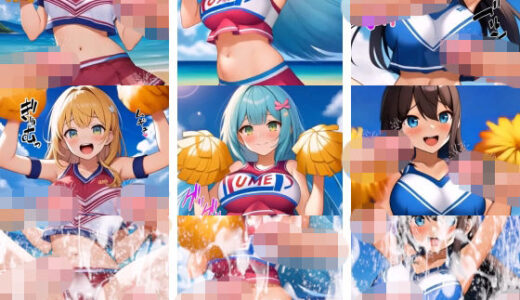 【2026-01-29発売】チアリーダーに見られながらシコシコしなさ〜い！【d_726597】【生肉汁ゲーム】