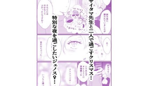 【2026-01-25発売】新居で初めてのクリスマスは先生と二人で甘々に過ごしたい弟子♀の話【d_726619】【鳴海家】