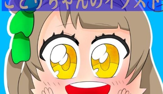 【2026-01-25発売】ことりちゃんのイラスト【d_726625】【ゆるふわ研究所】