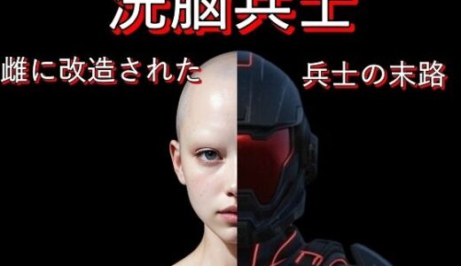 【2026-01-25発売】洗脳兵士:雌に改造された兵士の末路【d_726644】【melt】