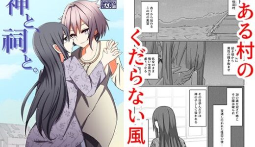 【2026-01-26発売】神と、祠と。【d_726726】【夢見町3丁目。】