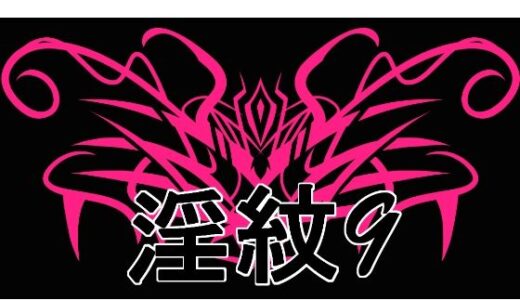 【2026-01-26発売】淫紋素材9【d_726750】【水の木】