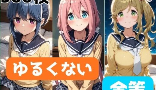 【2026-01-29発売】ゆるくない金策【d_726826】【かわいあい】