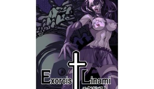 【2026-01-26発売】エクソシスト リナミ（ピンチ.2）【d_726971】【やきそば家族】