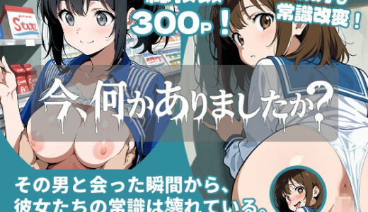 【2026-01-31発売】今、何かありましたか？【d_727433】【平然堂】